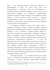 Музейно-выставочная деятельность в аспекте мультимедийных технологий Образец 45986