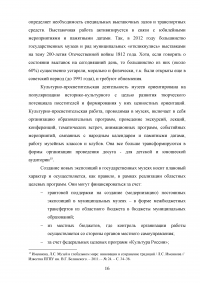 Музейно-выставочная деятельность в аспекте мультимедийных технологий Образец 45989