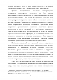 Музейно-выставочная деятельность в аспекте мультимедийных технологий Образец 45991