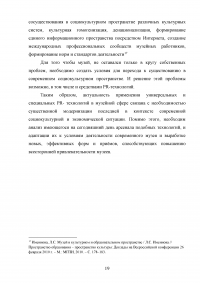 Музейно-выставочная деятельность в аспекте мультимедийных технологий Образец 45992