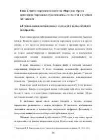 Музейно-выставочная деятельность в аспекте мультимедийных технологий Образец 45993