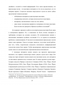 Музейно-выставочная деятельность в аспекте мультимедийных технологий Образец 45996