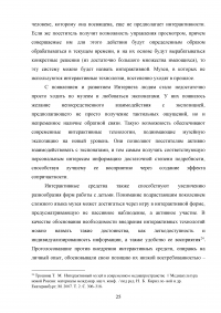 Музейно-выставочная деятельность в аспекте мультимедийных технологий Образец 45998