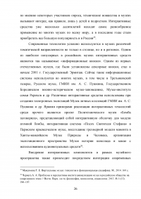 Музейно-выставочная деятельность в аспекте мультимедийных технологий Образец 45999