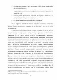 Музейно-выставочная деятельность в аспекте мультимедийных технологий Образец 46006