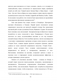 Музейно-выставочная деятельность в аспекте мультимедийных технологий Образец 46025