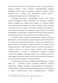 Музейно-выставочная деятельность в аспекте мультимедийных технологий Образец 46026