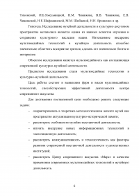 Музейно-выставочная деятельность в аспекте мультимедийных технологий Образец 45979