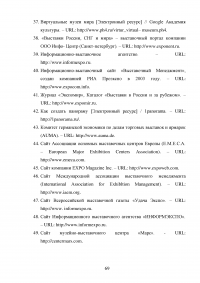 Музейно-выставочная деятельность в аспекте мультимедийных технологий Образец 46042