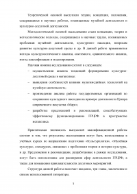 Музейно-выставочная деятельность в аспекте мультимедийных технологий Образец 45980