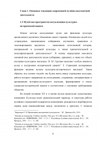 Музейно-выставочная деятельность в аспекте мультимедийных технологий Образец 45981