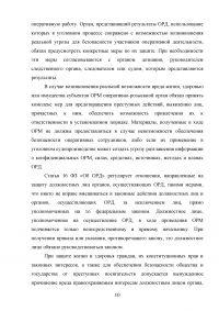 Использование результатов оперативно-розыскной деятельности по уголовным делам Образец 47511