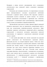 Использование результатов оперативно-розыскной деятельности по уголовным делам Образец 47513