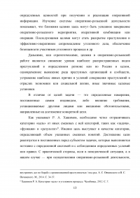 Использование результатов оперативно-розыскной деятельности по уголовным делам Образец 47514