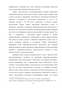 Использование результатов оперативно-розыскной деятельности по уголовным делам Образец 47516