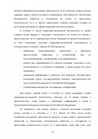 Использование результатов оперативно-розыскной деятельности по уголовным делам Образец 47517