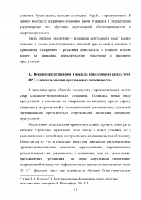 Использование результатов оперативно-розыскной деятельности по уголовным делам Образец 47518