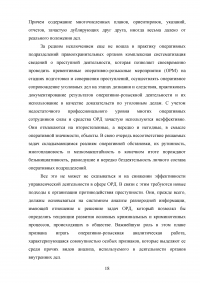 Использование результатов оперативно-розыскной деятельности по уголовным делам Образец 47519