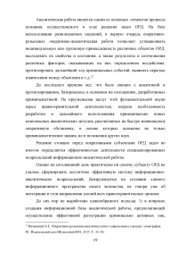 Использование результатов оперативно-розыскной деятельности по уголовным делам Образец 47520