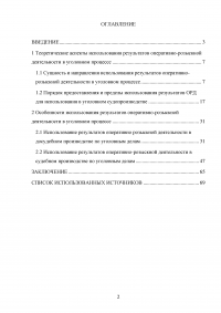 Использование результатов оперативно-розыскной деятельности по уголовным делам Образец 47503