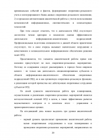 Использование результатов оперативно-розыскной деятельности по уголовным делам Образец 47521