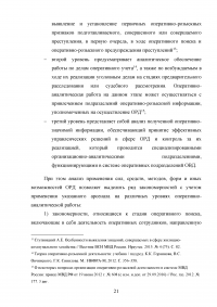 Использование результатов оперативно-розыскной деятельности по уголовным делам Образец 47522