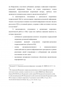 Использование результатов оперативно-розыскной деятельности по уголовным делам Образец 47523