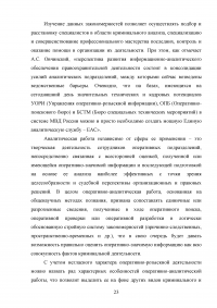 Использование результатов оперативно-розыскной деятельности по уголовным делам Образец 47524