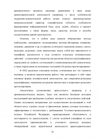 Использование результатов оперативно-розыскной деятельности по уголовным делам Образец 47525