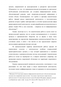 Использование результатов оперативно-розыскной деятельности по уголовным делам Образец 47526