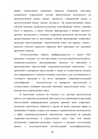 Использование результатов оперативно-розыскной деятельности по уголовным делам Образец 47527