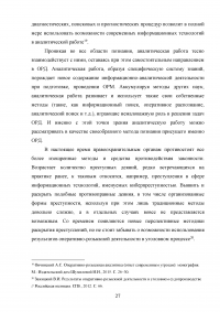 Использование результатов оперативно-розыскной деятельности по уголовным делам Образец 47528