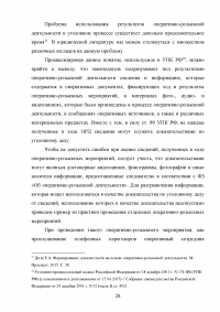 Использование результатов оперативно-розыскной деятельности по уголовным делам Образец 47529