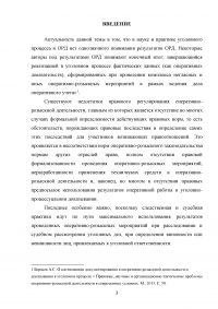 Использование результатов оперативно-розыскной деятельности по уголовным делам Образец 47504