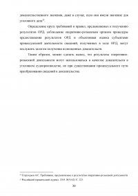 Использование результатов оперативно-розыскной деятельности по уголовным делам Образец 47531