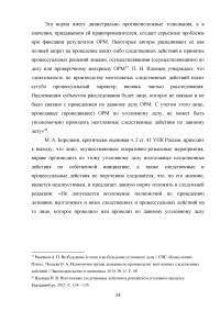 Использование результатов оперативно-розыскной деятельности по уголовным делам Образец 47535