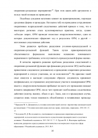 Использование результатов оперативно-розыскной деятельности по уголовным делам Образец 47536