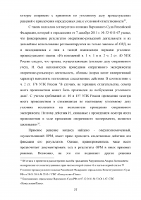 Использование результатов оперативно-розыскной деятельности по уголовным делам Образец 47538