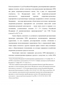 Использование результатов оперативно-розыскной деятельности по уголовным делам Образец 47539