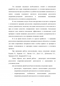 Использование результатов оперативно-розыскной деятельности по уголовным делам Образец 47505