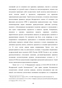 Использование результатов оперативно-розыскной деятельности по уголовным делам Образец 47541