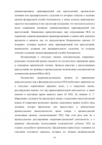 Использование результатов оперативно-розыскной деятельности по уголовным делам Образец 47542