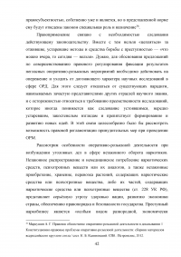 Использование результатов оперативно-розыскной деятельности по уголовным делам Образец 47543