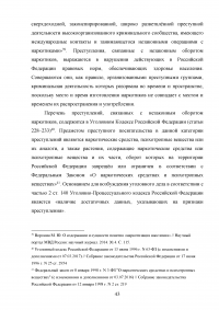 Использование результатов оперативно-розыскной деятельности по уголовным делам Образец 47544