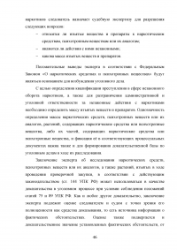 Использование результатов оперативно-розыскной деятельности по уголовным делам Образец 47547