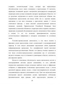 Использование результатов оперативно-розыскной деятельности по уголовным делам Образец 47550