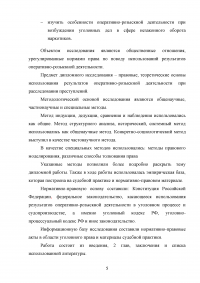 Использование результатов оперативно-розыскной деятельности по уголовным делам Образец 47506