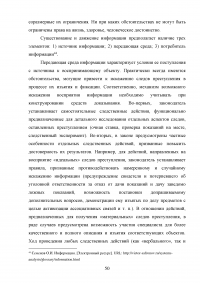 Использование результатов оперативно-розыскной деятельности по уголовным делам Образец 47551