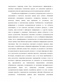 Использование результатов оперативно-розыскной деятельности по уголовным делам Образец 47552