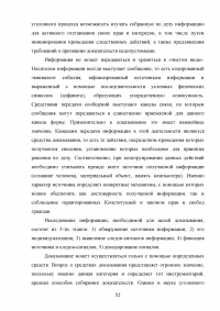 Использование результатов оперативно-розыскной деятельности по уголовным делам Образец 47553